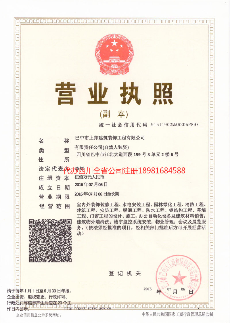 安国安国上邦建筑装饰工程有限公司