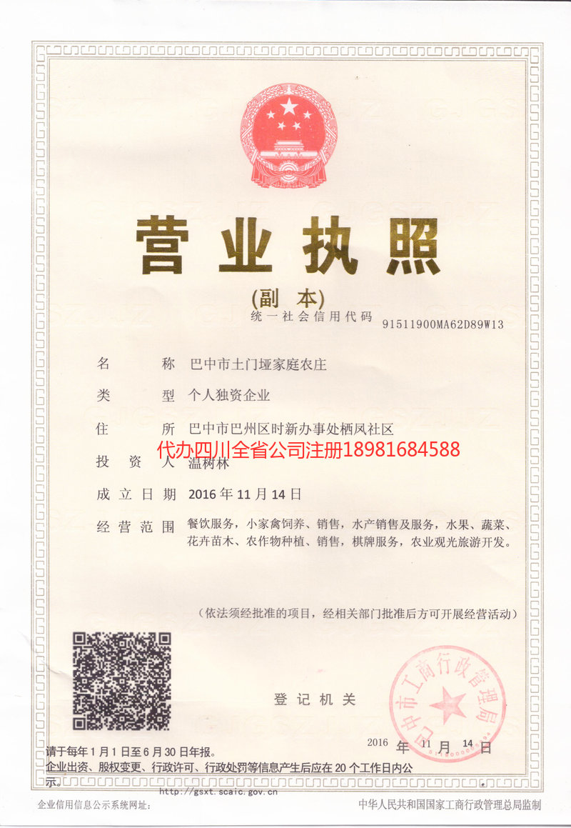 安国安国土门垭家庭农庄