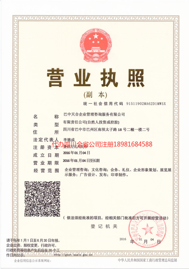 安国安国天合企业管理咨询服务有限公司