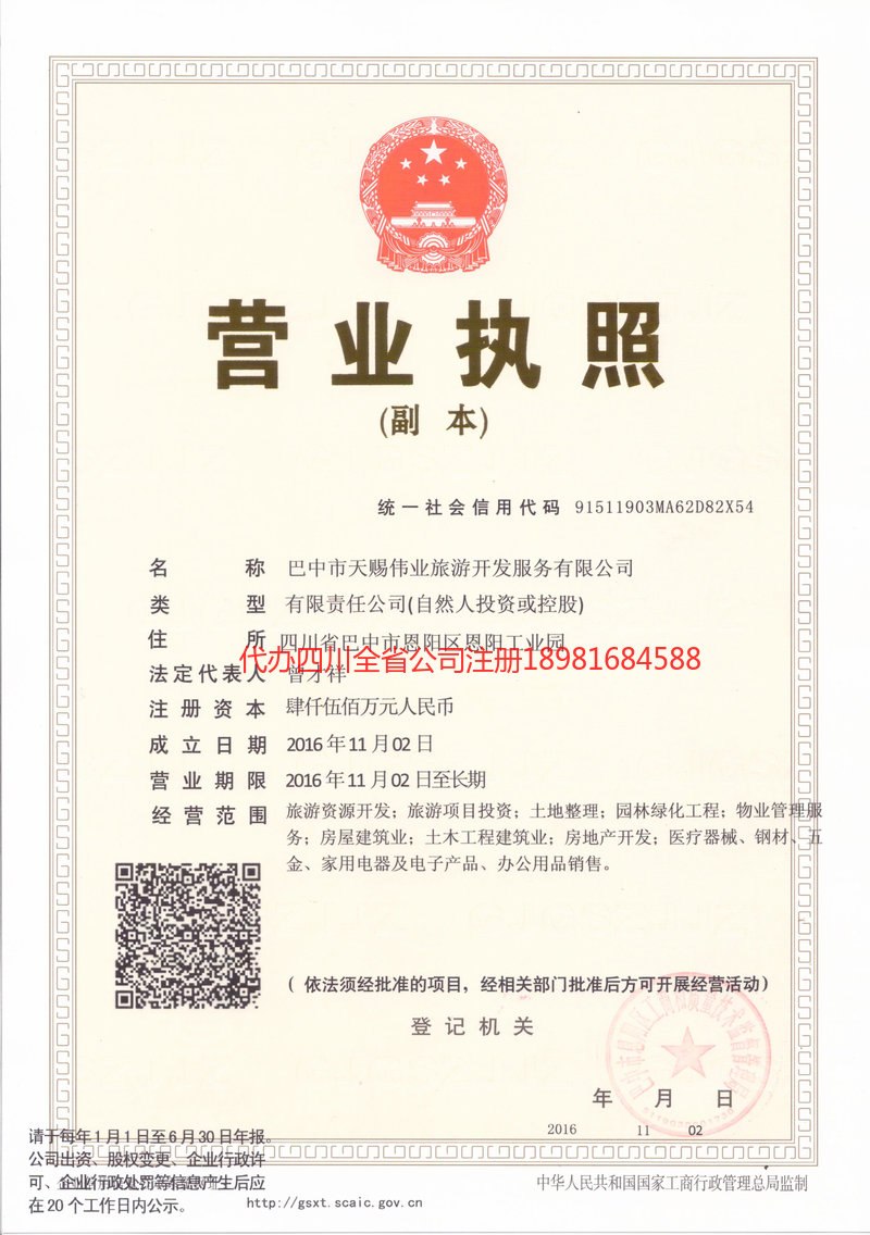 安国安国天赐伟业旅游开发服务有限公司