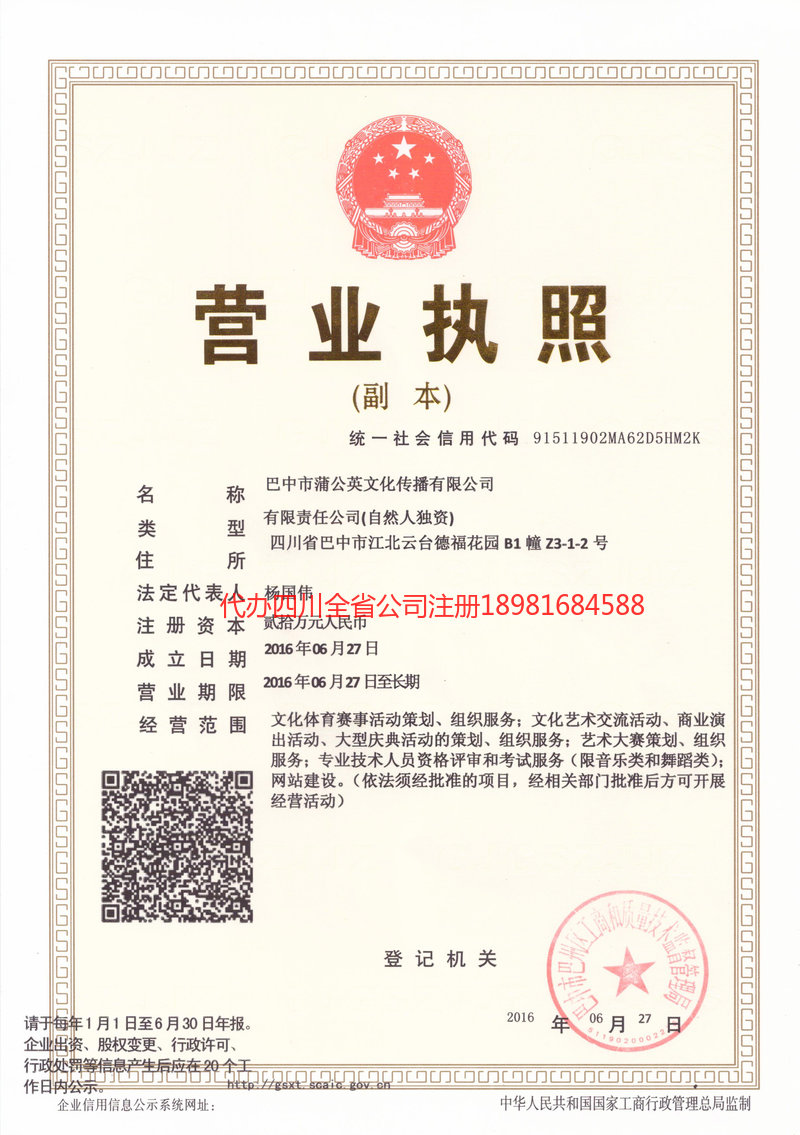 安国安国蒲公英文化传播有限公司