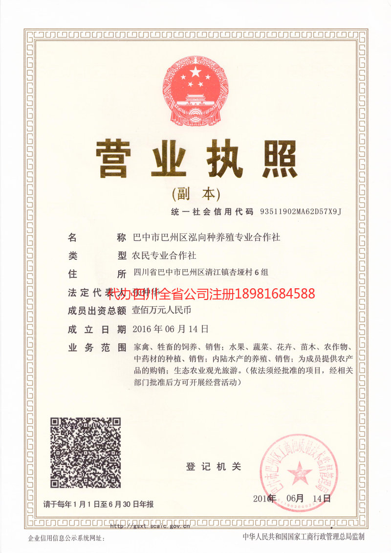 安国安国泓向种养殖专业合作社