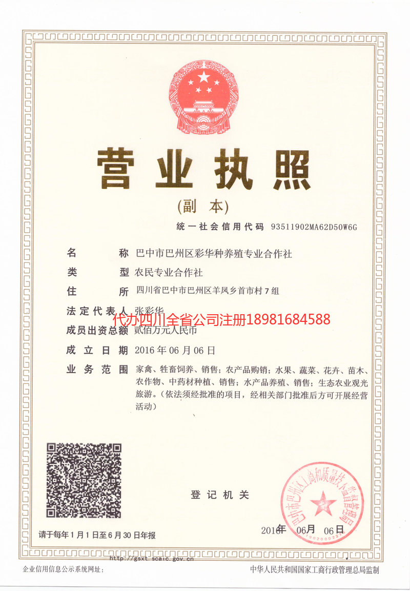 安国安国彩华种养殖专业合作社