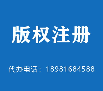安国版权申请